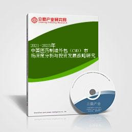2021-2025年中国医药制造外包（CMO）市场深度分析与投资发展战略研究报告