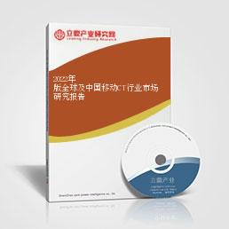 2022年版全球及中国移动CT行业市场研究报告